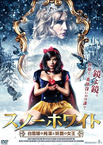 スノーホワイト 白雪姫の純潔と妖艶の女王 | ジェシカ・ドレイク